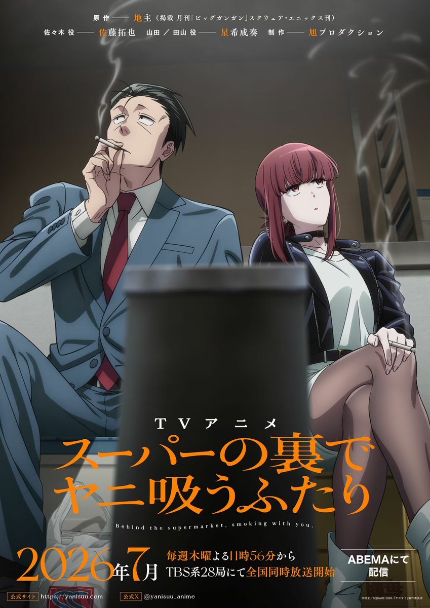 Smoking Behind the Supermarket with You releases first look at the anime with a teaser key visual and PV!

Slice-of-life romcom between a stressed salaryman and supermarket clerk with a dual personality

Anime to air weekly on Thursdays from July 2026

Follow ANIME FREAKS for the