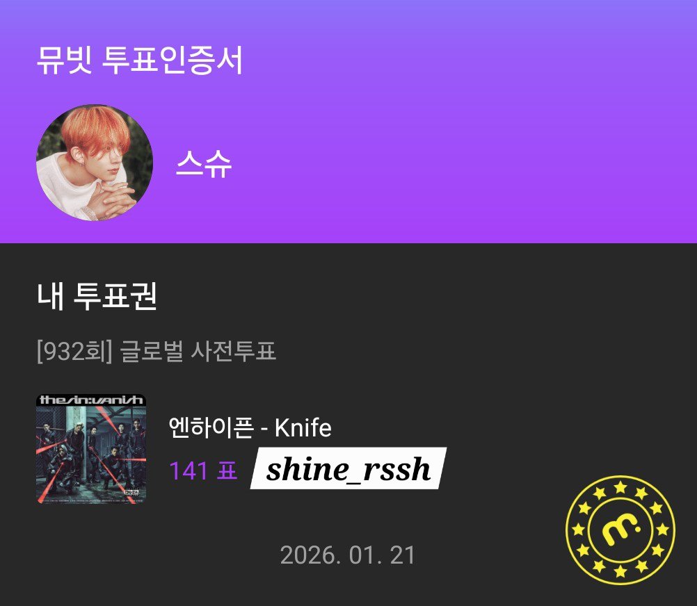 Shine_rssh's tweet photo. @MubeatOfficial #뮤빗음중방청 
엔하이픈 응원하러 가고 싶어요!! 간절해요 ㅜㅜ https://t.co/RbYJ03xnqv