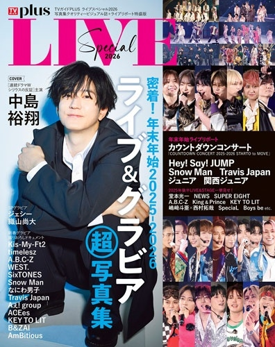 本日発売 雑誌📚／ 🩵中島裕翔くん表紙🩵 『TVガイドPLUS ライブ