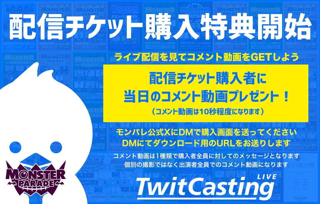 MONSTER PARADE tweet media