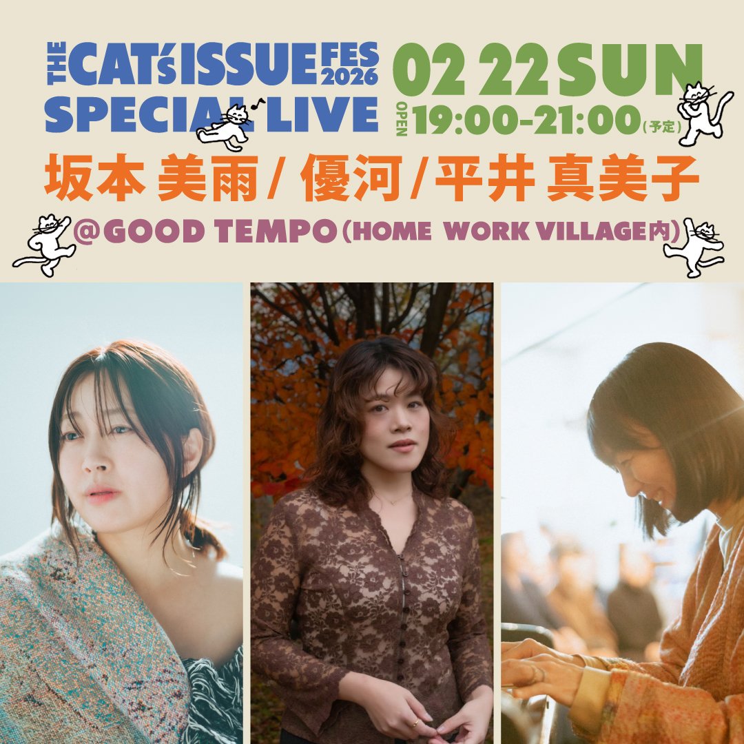THE CAT's ISSUE FES 2026
SPECIAL LIVE 坂本美雨/優河/平井真美子

2026.2.22日
OPEN19:00-21:00頃
@ GOOD TEMPO池尻
instagram.com/goodtempo_musi…
goodtempo.net/events/p/695/
🎫前売¥4,500/当日¥5,000+1d
eplus.jp/sf/detail/4469…
<a href="/miusakamoto/">ネコ吸い🐈坂本美雨🍉</a> <a href="/miuskmt_staff/">坂本美雨 STAFF OFFICIAL</a> <a href="/yugabb/">優河</a> <a href="/hiraimamiko/">平井真美子  official</a>  <a href="/catsissue/">Cat's ISSUE</a>