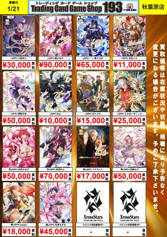 XrossStars 買取情報】 LRPP強化買取中です！ ぜひお持ち込みください