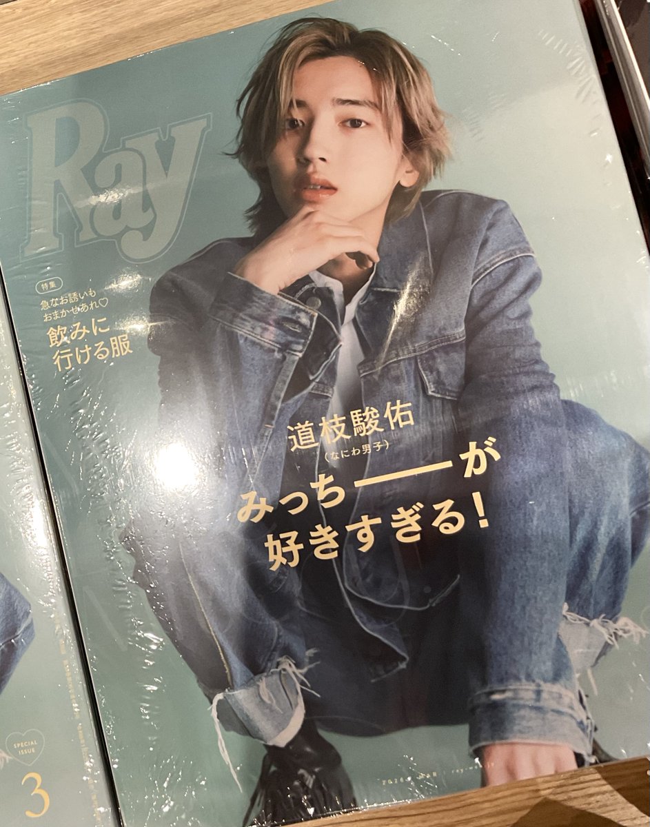 ❤️🧡🩷💜💛💙💚 #なにわ男子 ❤️🧡🩷💜💛💙💚 本日発売『#Ray 3.4月