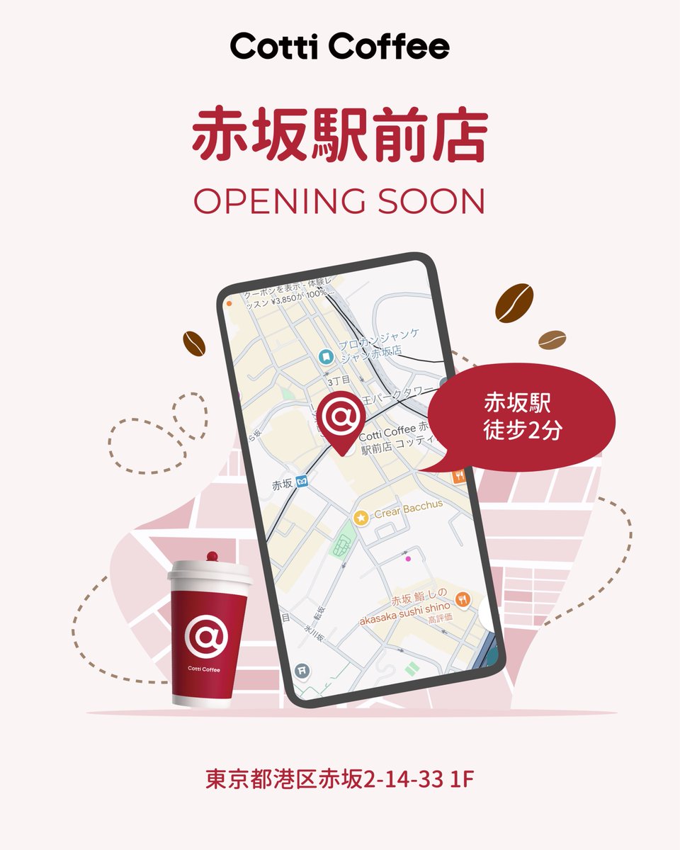 CottiCoffeeJP_'s tweet image. Cotti Coffee 赤坂駅前店、1月26日オープン🎉
🚇 赤坂駅から徒歩2分。気軽にCotti Coffeeをお楽しみいただけます。

📍 東京都港区赤坂2-14-33 1F
どうぞご期待ください！

#cotticoffee #cotticoffeejp #coffeeshop 
#新店舗オープン #プロモーション
