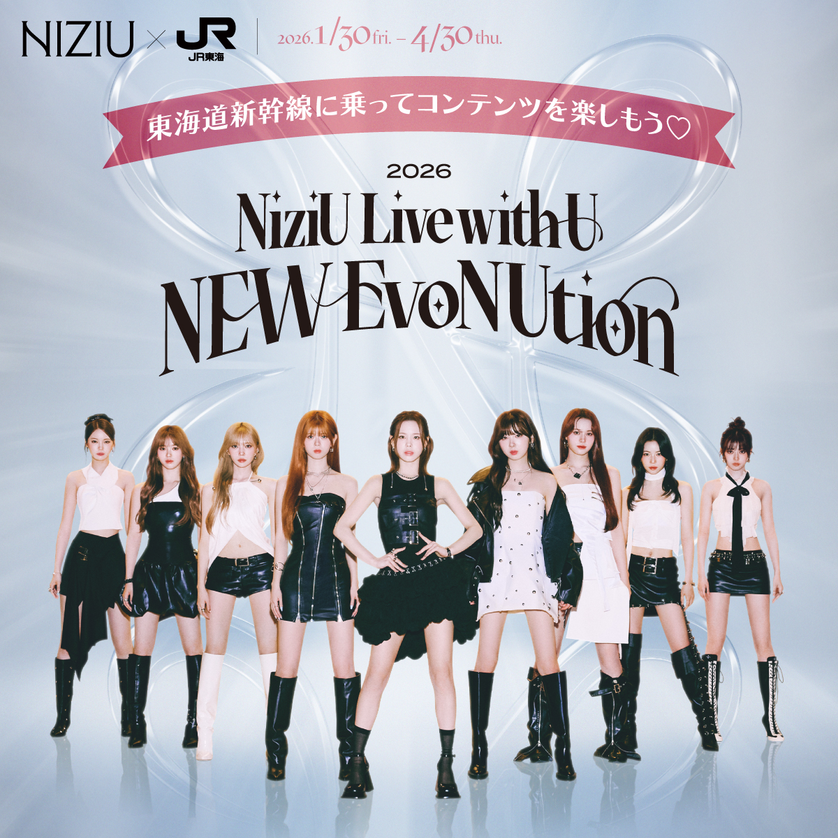 ⋆⟡🍋🐣🦢🐿🌷🐱🍜🐰🐶⟡⋆˙ #NiziU × #JR東海 コラボ第3弾 📅本日