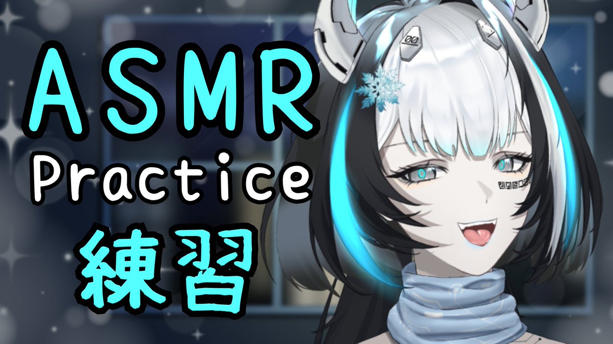 ❄️Live Stream❄️
【ASMR Practice】I have something to tell you...Come closer My Dear~
🗓️21/1/2026
JP⇒22:00
TH⇒20:00
Waiting⬇️
youtube.com/watch?v=sHyjlg…
#新人Vtuber #Nao_live #VirtualZeven