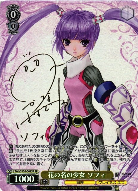 ヴァイスシュヴァルツ【『テイルズ オブ』シリーズ】販売中！ 花の名の