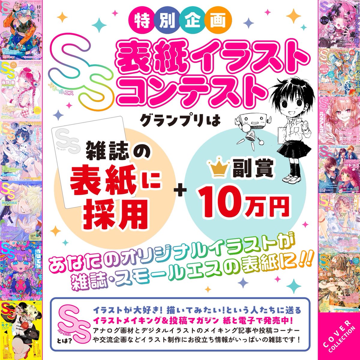 季刊エス・スモールエス・ecrii公式 tweet media