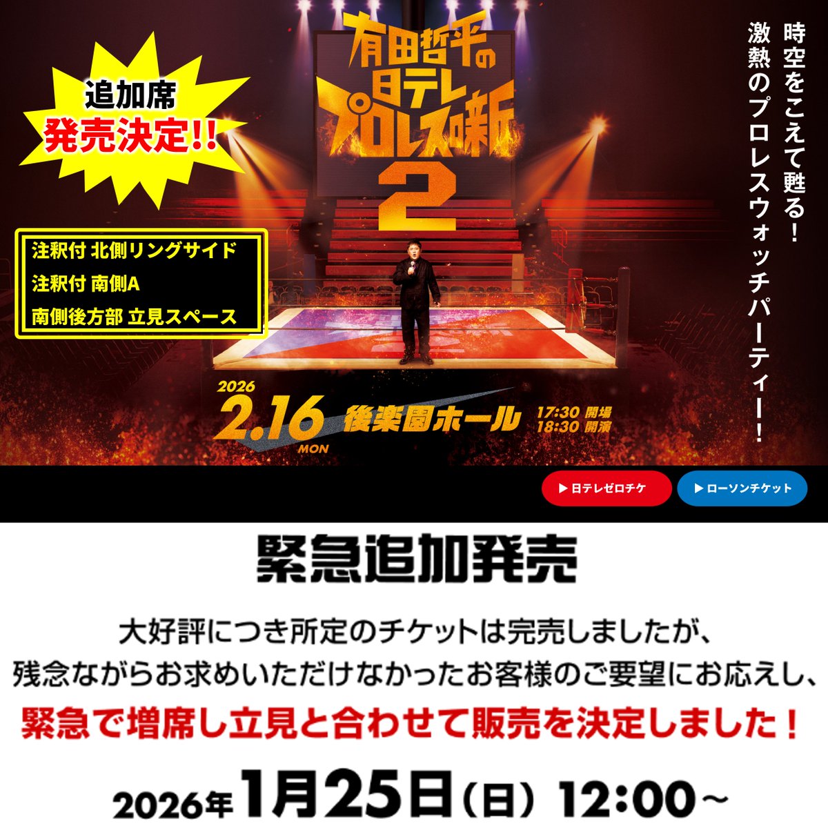 有田哲平の日テレプロレス噺 2／ ?緊急決定‼?? 【1/25(日)昼12時 