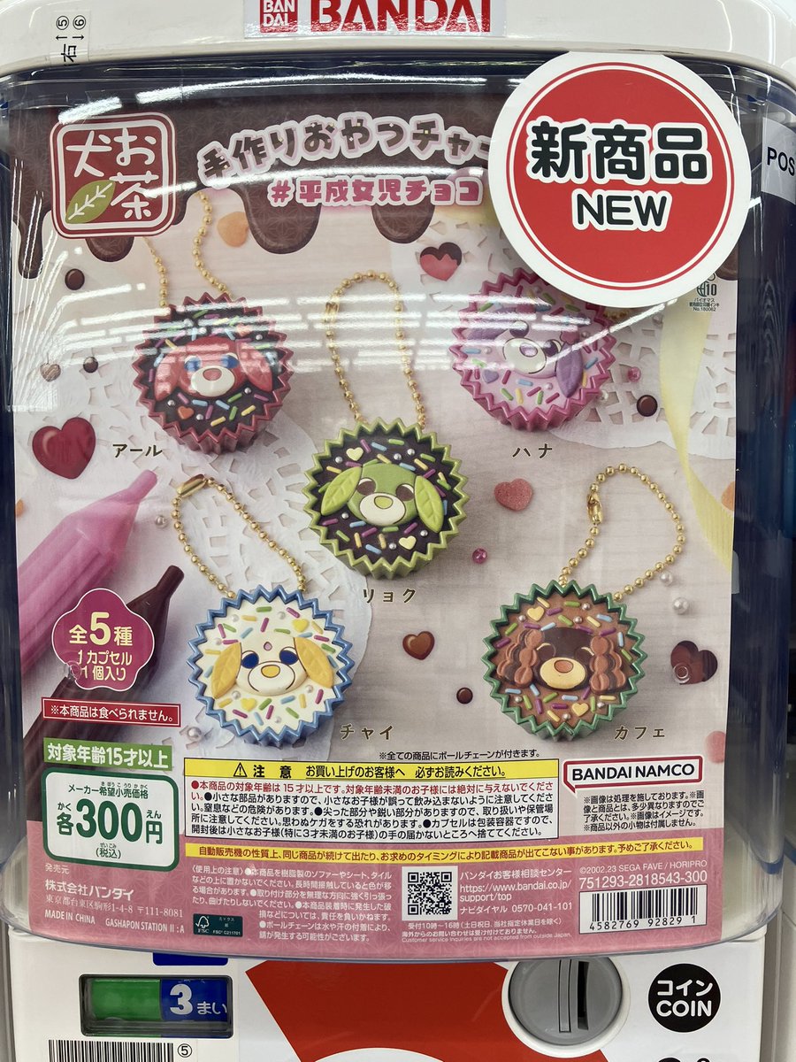 今市 ガチャグッズ 値下げ中 ビッグワンTSUTAYA今市店に「ガシャポン」専門店オープン 300面設置