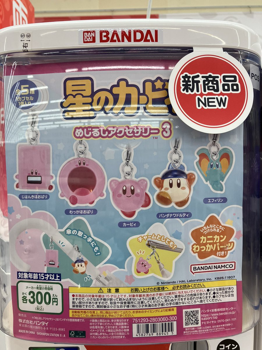 ガシャポンバンダイオフィシャルショップビッグワンTSUTAYA今市店