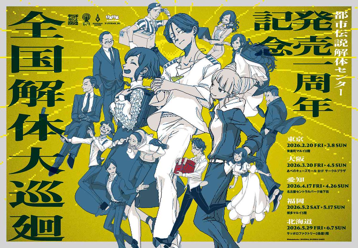 都市伝説解体センター「全国解体大巡廻」
東京・大阪・愛知・福岡・北海道
墓場文庫もすべて行かせていただきたいです！
そこで、それぞれの場所で「ここ行っといたらいいよ！」とか「このお店おすすめです！」とかあったら、みなさん、教えていただけないでしょうか？🙏🙏🙏