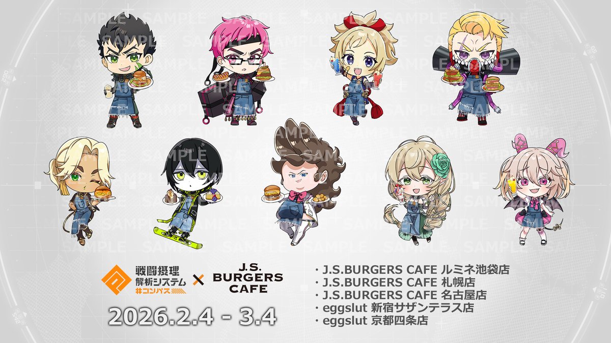 ━━━━━━━━━━━━━━
#コンパス × J.S.BURGERS CAFE
　　2026.2.4(水)-3.4(水)
━━━━━━━━━━━━━━

コラボイラスト公開！

イラストを使用したグッズや
ノベルティも絶賛準備中！
情報公開までもう少しお待ちください🙇‍♂️

#コンパスコラボカフェ