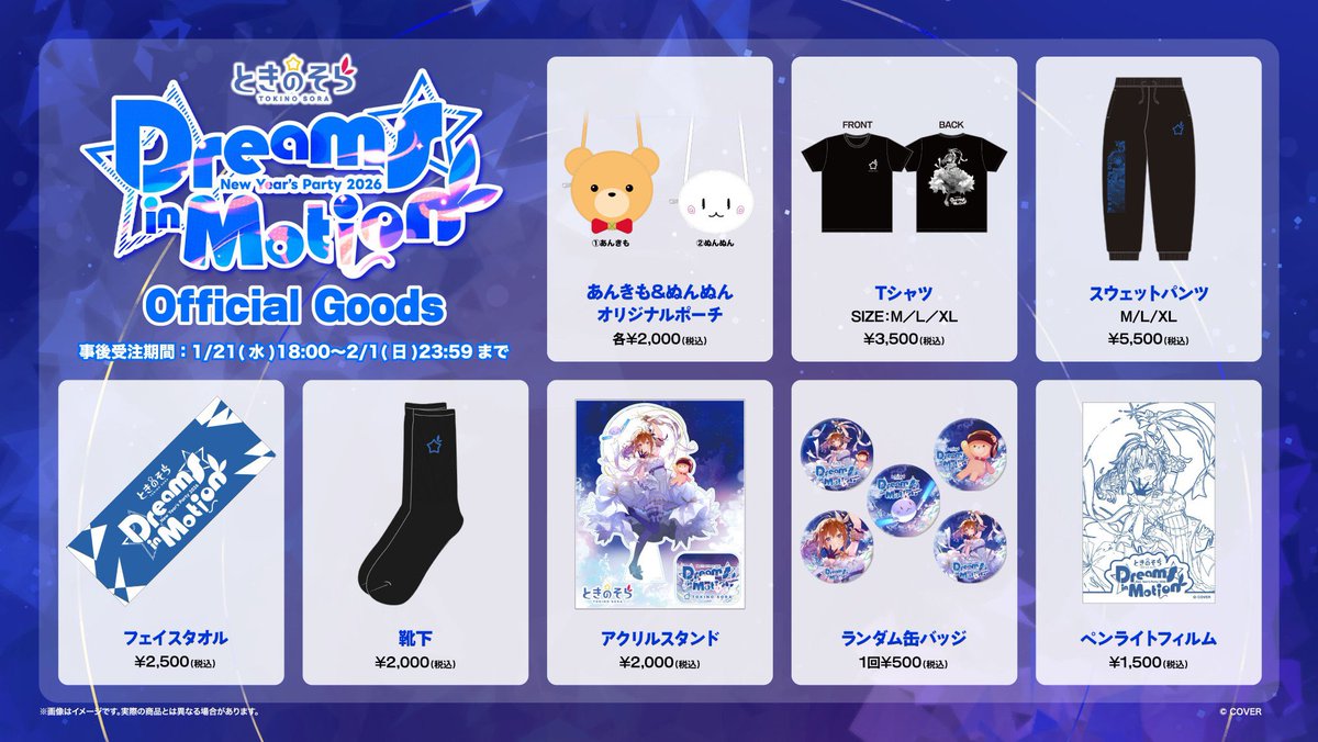 SoraEN]1/3 🎉Post-event sales confirmed!🎉 Post-event sales for