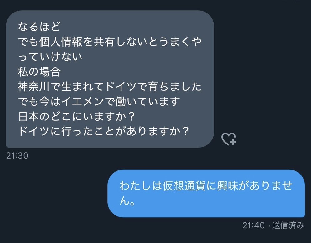 日本人であっても気をつけよう🙄

過去に国際フレンド（決してロマンスではないところがポイントwww）詐欺未遂経験あり🤣🤣🤣

会話の流れぶったぎって仮想通貨には興味がないことを伝えたらみんなあっさり引き下がってくれたよwww