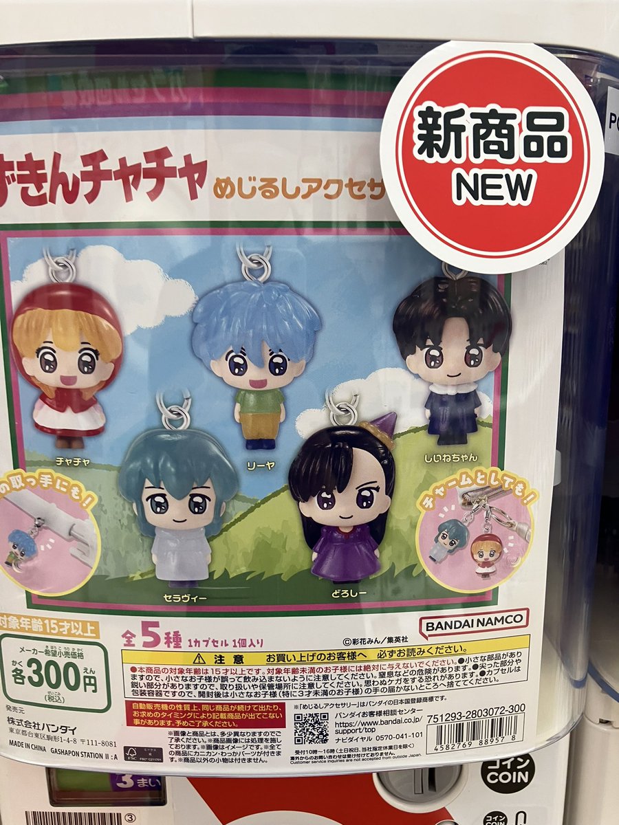 ガシャポンバンダイオフィシャルショップビッグワンTSUTAYA今市店