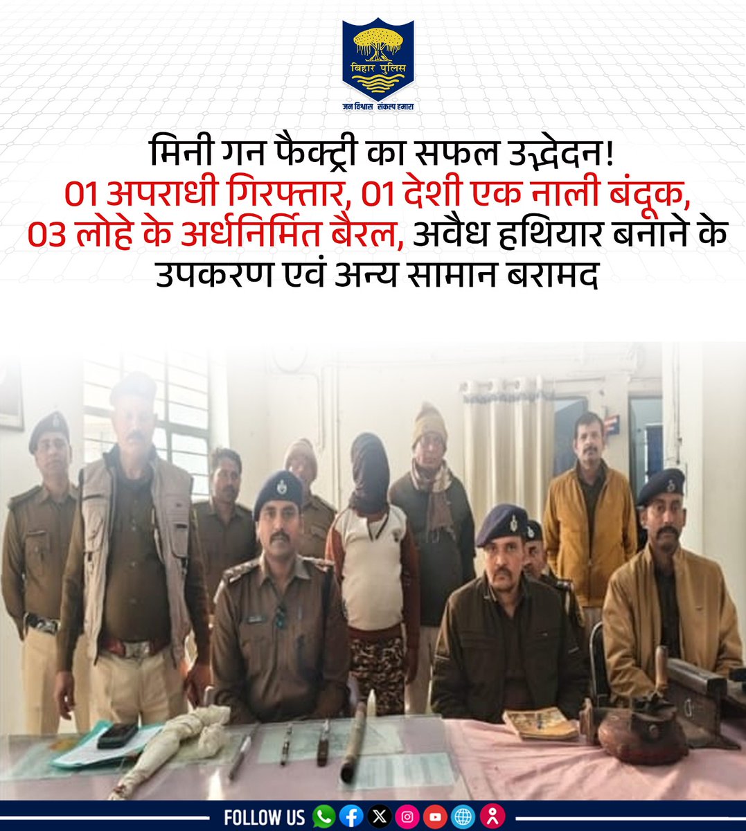 bihar_police's tweet photo. #BiharPolice की बड़ी कार्रवाई-मिनी गन फैक्ट्री का सफल उद्भेदन!
रोहतास जिले के करगहर थानांतर्गत मिनी गन फैक्ट्री का सफल उद्भेदन करते हुए 01अपराधी को किया गया गिरफ्तार। (1/2)
.
.
#Bihar #HainTaiyaarHum #minigunfactory @BiharHomeDept @IPRDBihar @RohtasPolice https://t.co/klMPinKTLX