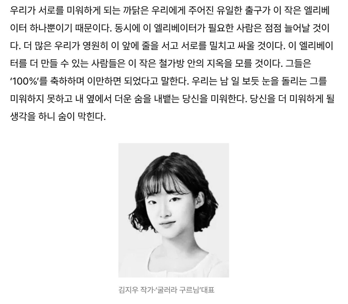 2026년을 맞아 경향신문 <직설>의 새 필진이 되었습니다. 

지하철에서 무슨 일이 벌어지고 있는지에 대해 썼어요.

무슨 용기에선지 나는 내리지 않고 입구에서 한 번만 공간을 만들어달라고 소리쳤다. 사람들이 일제히 항의하기 시작했다. “아가씨 뭐 하는 거야!” “얼른 나와!”
