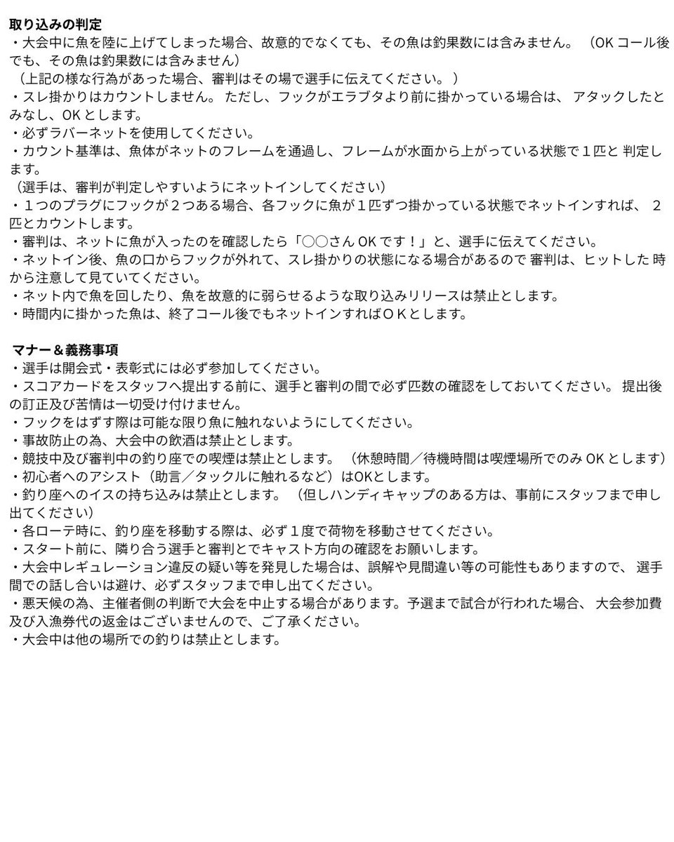 FISHING_LK0728's tweet photo. ・
第３回　FISHING LAND杯のレギュレーションです❗️

エントリー予定の方は必ずお読みいただき、ご理解いただいた上でお申し込み下さい🙇‍♂️

代理エントリーの際も必要事項を全てご記入いただきますので、ご準備お願いします。

#フィッシングランド浜寺公園　#大阪　#堺　#釣り　#プールトラウト https://t.co/5rkA0fkpqc