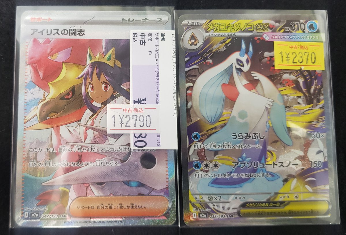 ポケカ メガユキノコex アイリスの闘志 sar 2枚 🌈✨📣#ポケカ 販売情報✨🌈 アイリスの闘志(SAR) ユキメノコex(SAR