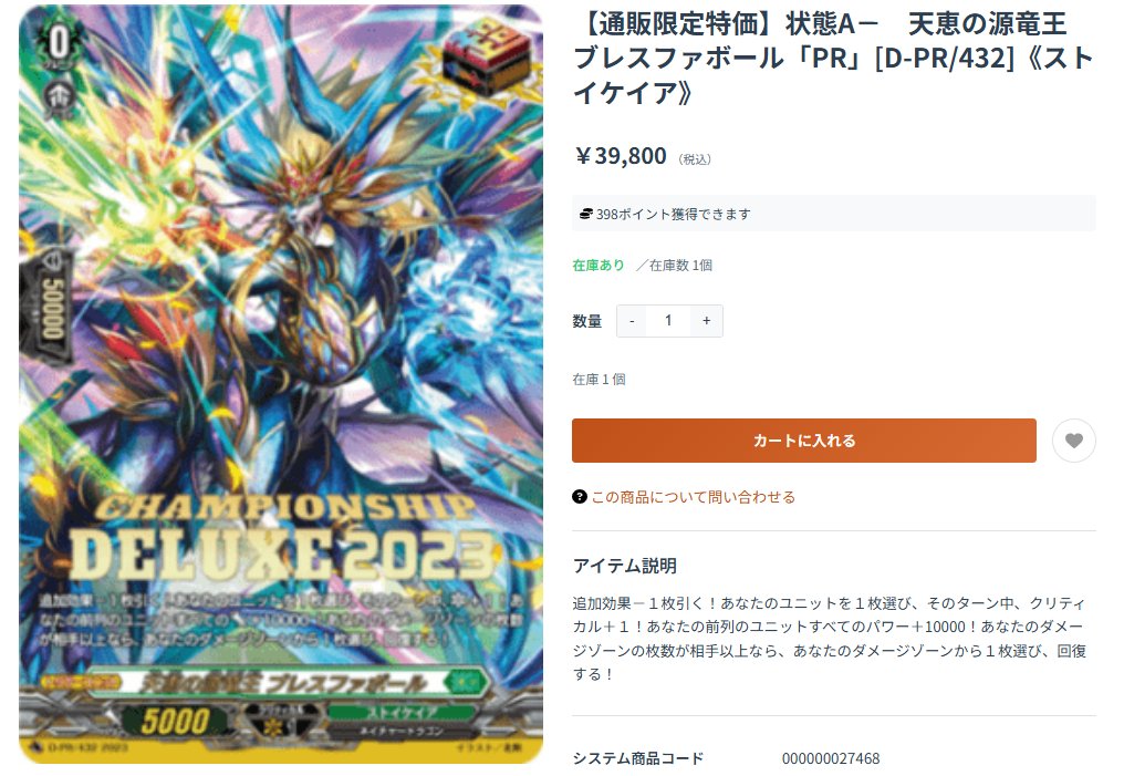 🔥ヴァンハッピー特価情報🔥】 ✨天恵の源竜王 ブレスファボール[D-PR