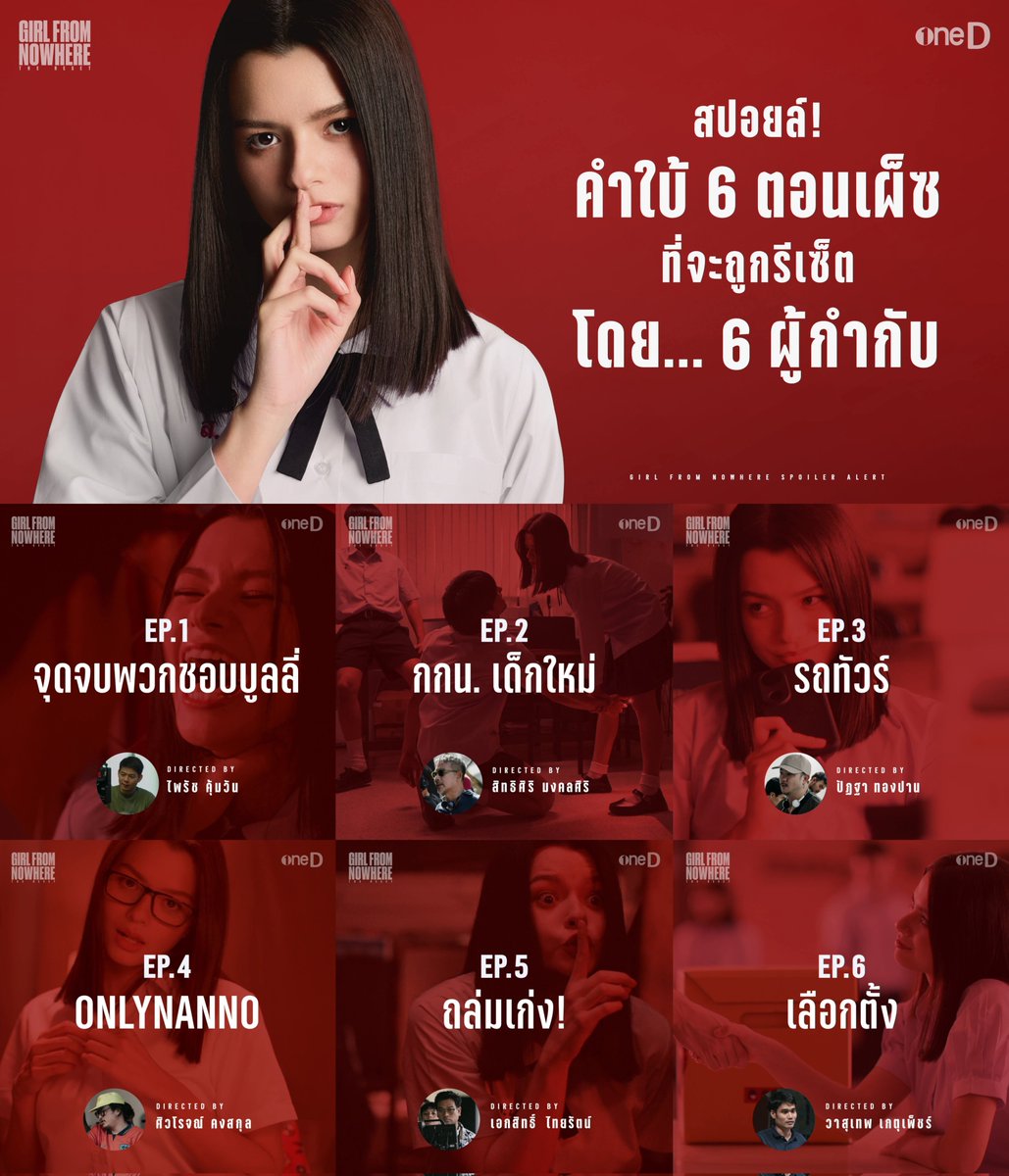 freenbeckfc's tweet photo. สปอยล์! คำใบ้ 6 ตอนเผ็ช ที่จะถูกรีเซ็ต โดย... 6 ผู้กำกับ

EP.1 จุดจบพวกชอบบูลลี่ โดย ไพรัช คุ้มวัน
EP.2 กกน. เด็กใหม่ โดย สิทธิศิริ มงคลศิริ
EP.3 รถทัวร์ โดย ปัฏฐา ทองปาน
EP.4 ONLYNANNO โดย ศิวโรจณ์ คงสกุล
EP.5 ถล่มเก่ง! โดย เอกสิทธิ์ ไทยรัตน์
EP.6 เลือกตั้ง โดย วาสุเทพ เกตุเพ็ชร์

#GirlFromNowhereTheReset #เด็กใหม่
#เด็กใหม่TheReset
#Beckysangels 

🔵: 𝗴𝗶𝗿𝗹𝗳𝗿𝗼𝗺𝗻𝗼𝘄𝗵𝗲𝗿𝗲_𝗼𝗳𝗳𝗶𝗰𝗶𝗮𝗹