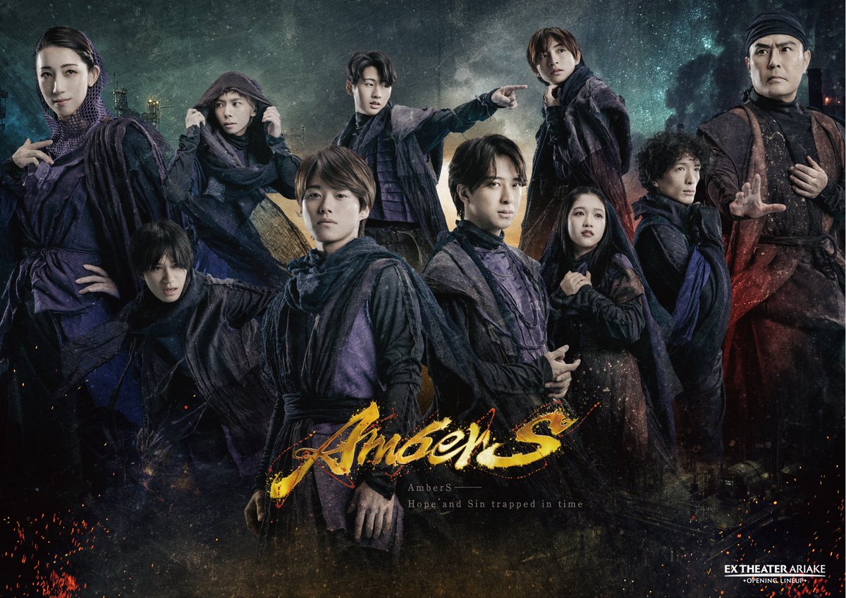 舞台『AmberS -アンバース-』公式 tweet media