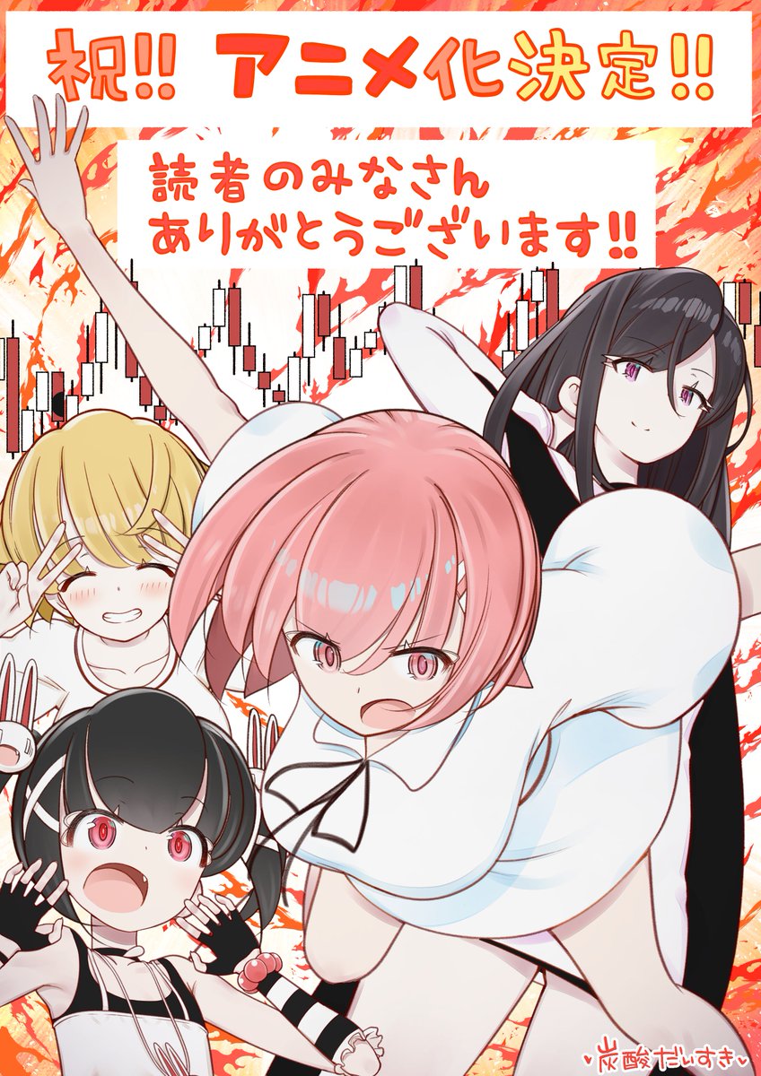 TVアニメ「FX戦士くるみちゃん」 (@fxkurumi_info) / Posts / X