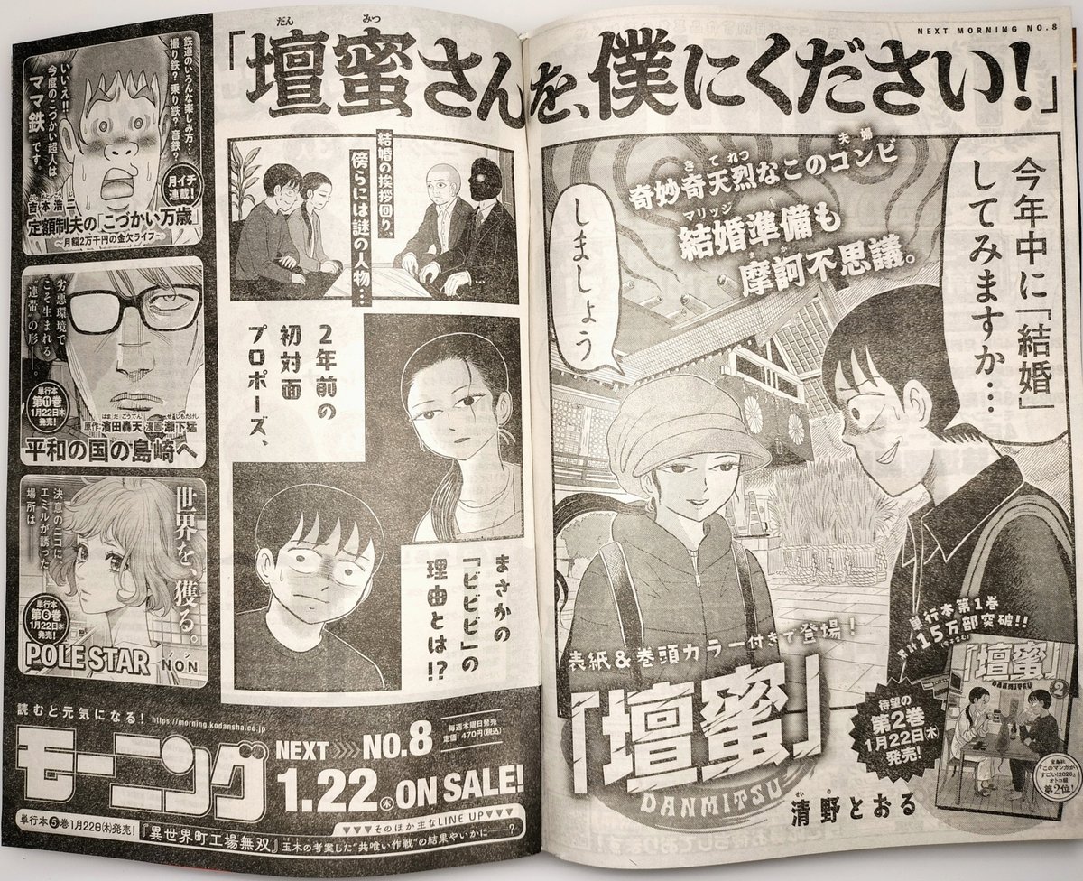 【明日発売!】
  明日1月22日(木)発売の週刊モーニングに『こづかい万歳』掲載されます。今回も新しい驚きいっぱいですが…皆さまどうぞよろしくお願いします～!!🙇🚞🚅✨ 