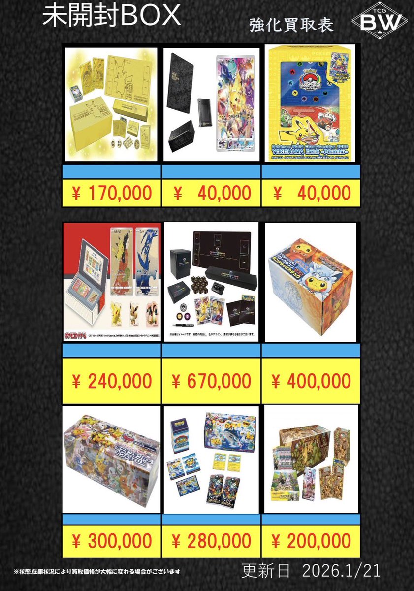 灯争大戦　後期版　追加生産版　未開封BOX　日本語版 ポケカ未開封BOX3