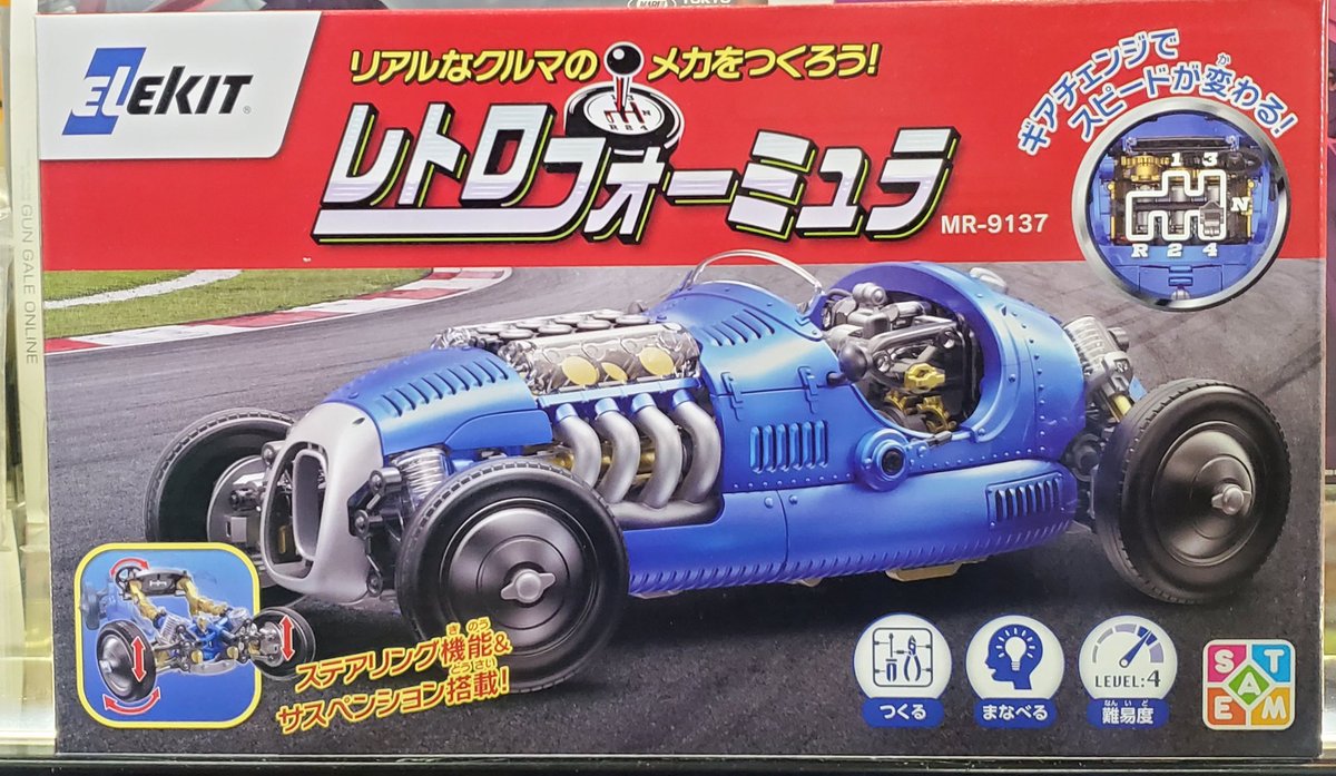 エレキット 組み立てキット レトロフォーミュラ(MR-9137)入荷しました