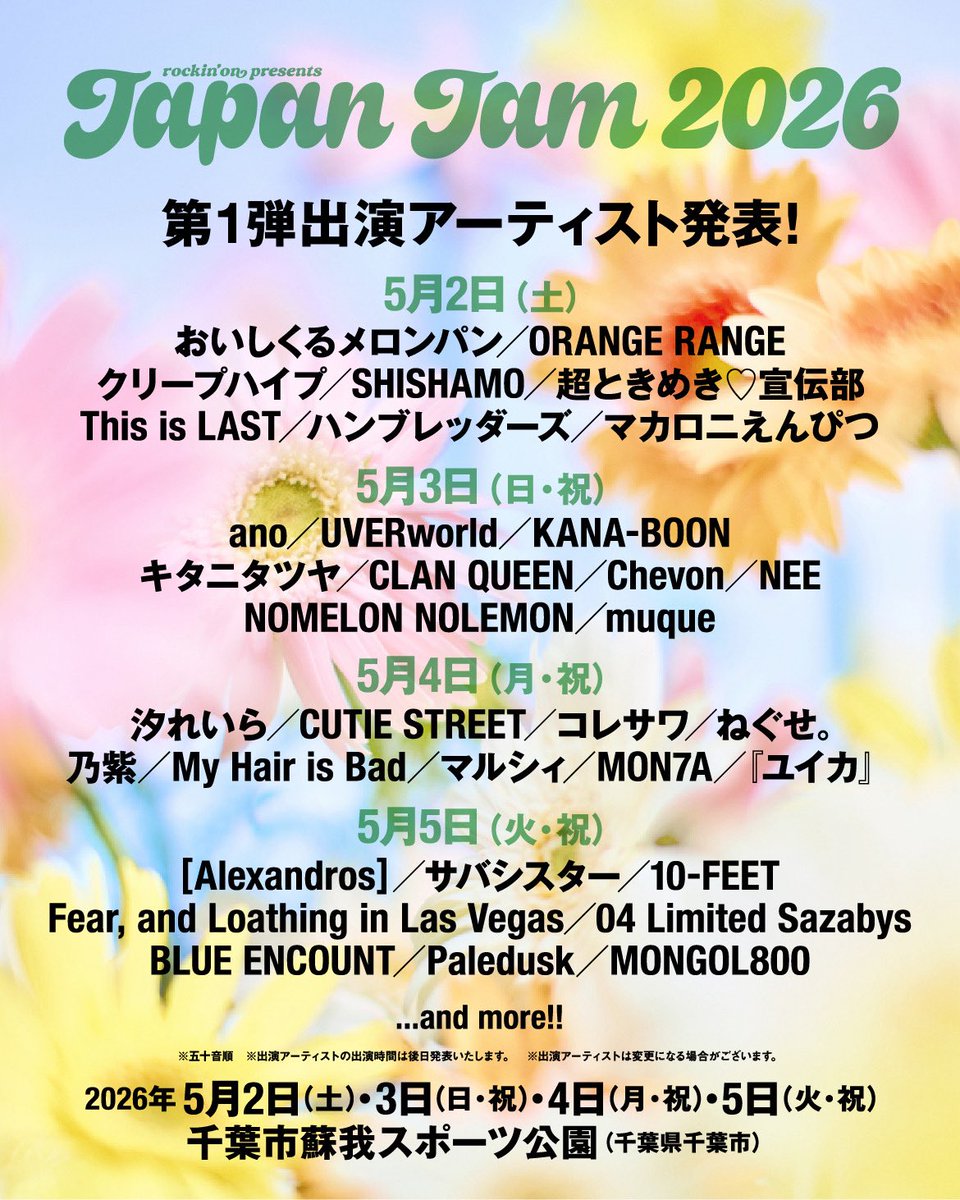ThisisLASTBAND's tweet photo. 🌈ライブ情報!!

JAPAN JAM 2026

▫️2026/5/2(土)〜5/5(火祝)開催
@千葉市蘇我スポーツ公園

#ThisisLAST は5/2(土)に出演!!💥

▫️詳細
https://t.co/WsVCG4i15p

@rockinon_fes
#JJ2026 https://t.co/9Arx5zHLdl