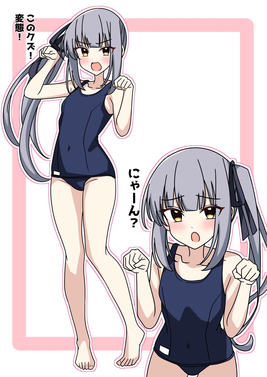 ｶｽﾐﾁｬﾝ…ﾆｬﾝ…