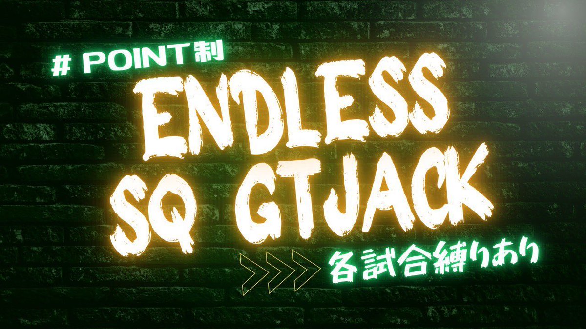 Pyons0420's tweet photo. 𝗘𝗡𝗗𝗟𝗟𝗘𝗦 𝚂𝚀 𝗝𝗮𝗰𝗸 👑𖤐

✘ 2/23 ㊊ 𝟐𝟏:𝟎𝟎 ～ ➏連戦  𝗽𝘁制 
↳各試合縛りあり #縛り

𝗠𝗮𝗽： ワイルドオアシス
🗣️ 男女𝘀𝗾𝘂𝗮𝗱 （ 🚺𝟭 ↑ ） 

📃  𝘁𝗲𝗮𝗺名＋代表者𝙸𝙳
       男女𝟒人の 荒野名＋本垢𝙸𝙳

▒招待優先になります🙇‍♀️

#スクワッド #男女スク https://t.co/JKRWSywNxa