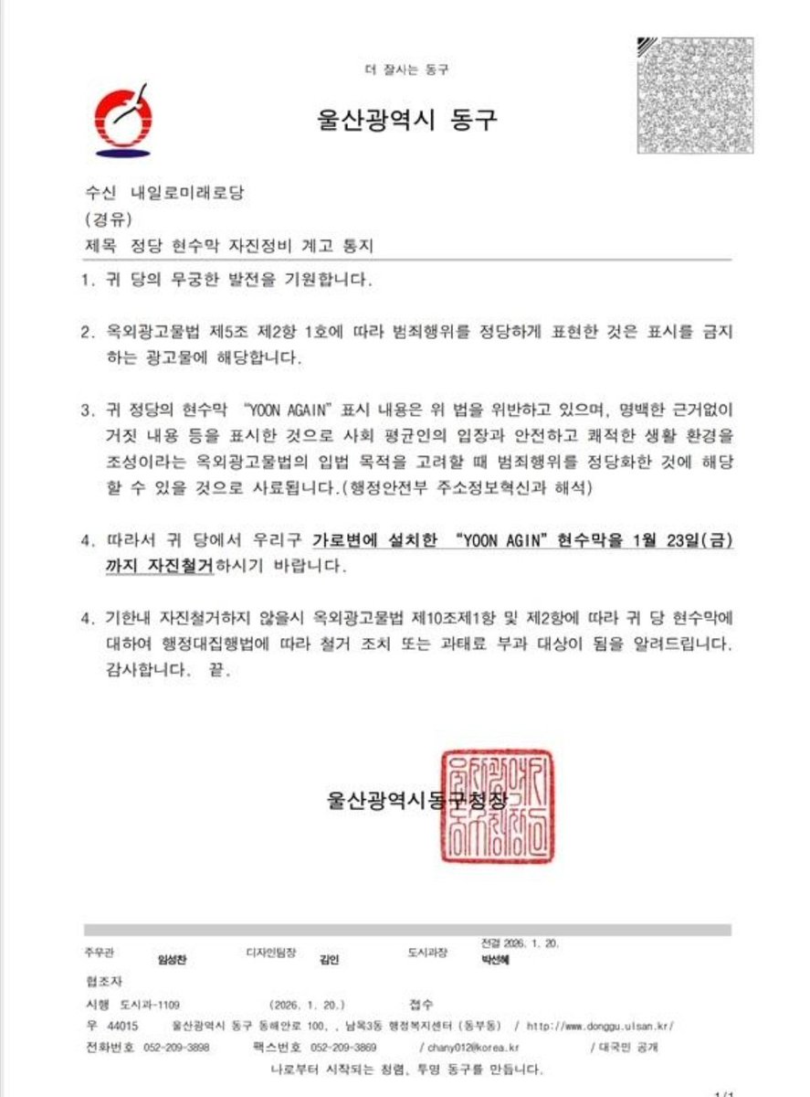 movek99's tweet photo. 울산 동구청(진보당)이 '중국개입 부정선거' 윤 어게인 극우 현수막을 철거하기로 했습니다. 명백한 근거없이 거짓 내용을 표시했다며 옥외광고물법 위반을 적용했습니다. 원래 정당 현수막은 적용 안되는데, 울산시 별도 조례가 있어 가능하다네요. 전국 확대를 위한 극우 현수막 금지법이 필요. https://t.co/T0PVLYJ2wK
