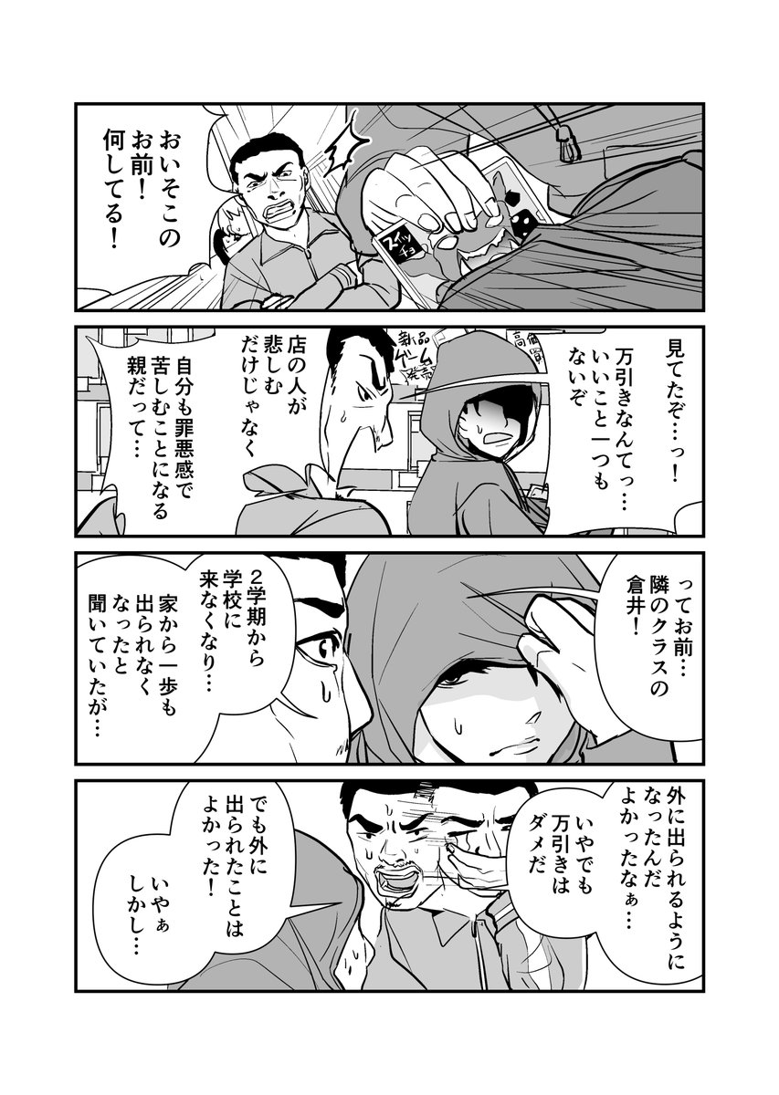 なぜかみんなに好かれている体育教師と不登校生徒の話 1/2 