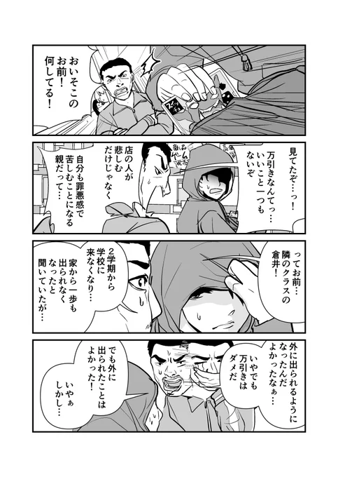 なぜかみんなに好かれている体育教師と不登校生徒の話 1/2 