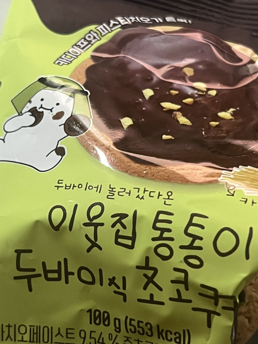 hi7625's tweet image. 사실 두쫀쿠보다 이게 더 맛있는 거 같음 
촉촉원물피쵸맛이고 겉에 쿠키는 살짝 퍽퍽하긴한데 우유랑 먹으면 그냥 난리자베스