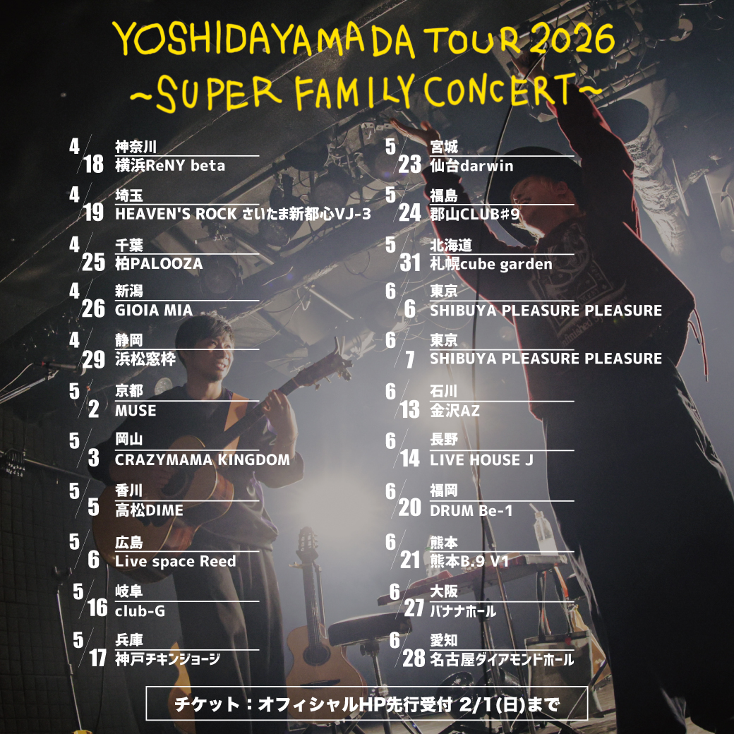全国ツアー 先行受付本日まで🎟️】 吉田山田ツアー2026 〜SUPER