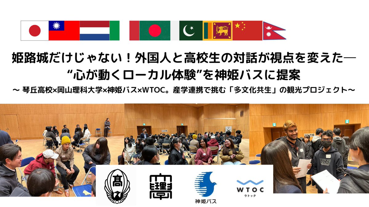 PRTIMES_LIFE's tweet photo. 姫路城だけじゃない！外国人と高校生の対話が視点を変えた─“心が動くローカル体験”を神姫バスに提案 https://t.co/5gzdeQQh0f https://t.co/Eh3DEPN4Mn