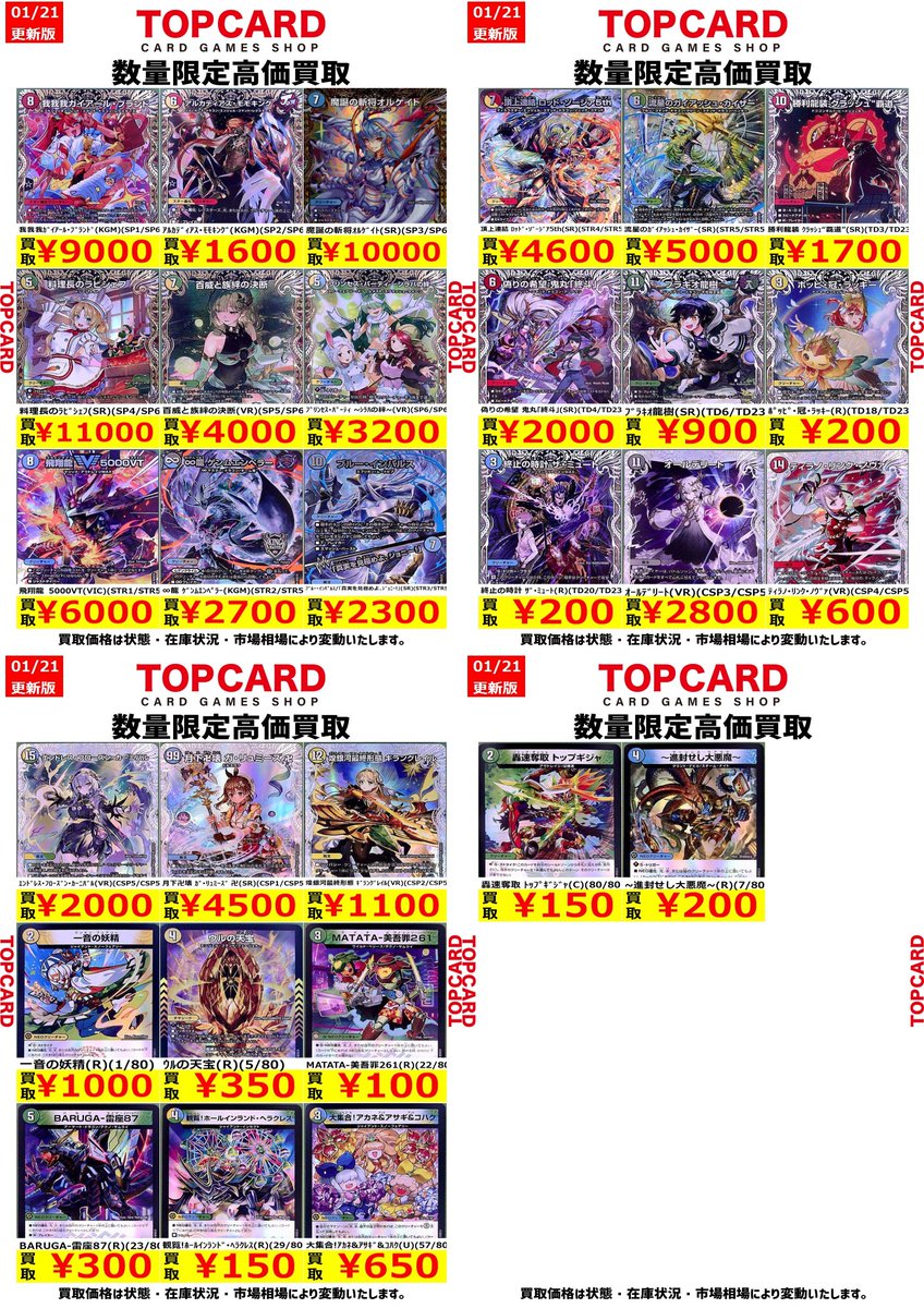 デュエマ 買取情報 最新弾「邪神爆発デュエナマイトパック「王道W