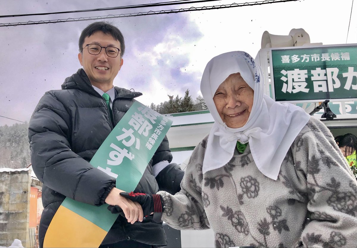 kazuki_kitakata's tweet photo. 【遊説4日目】

来年100歳を迎える親戚のおばあちゃんと！

午後は山都、高郷地区に向かいます！

#喜多方市長選挙 #喜多方市 #喜多方 #渡部かずき #全力市政 https://t.co/HWU46MVuAh