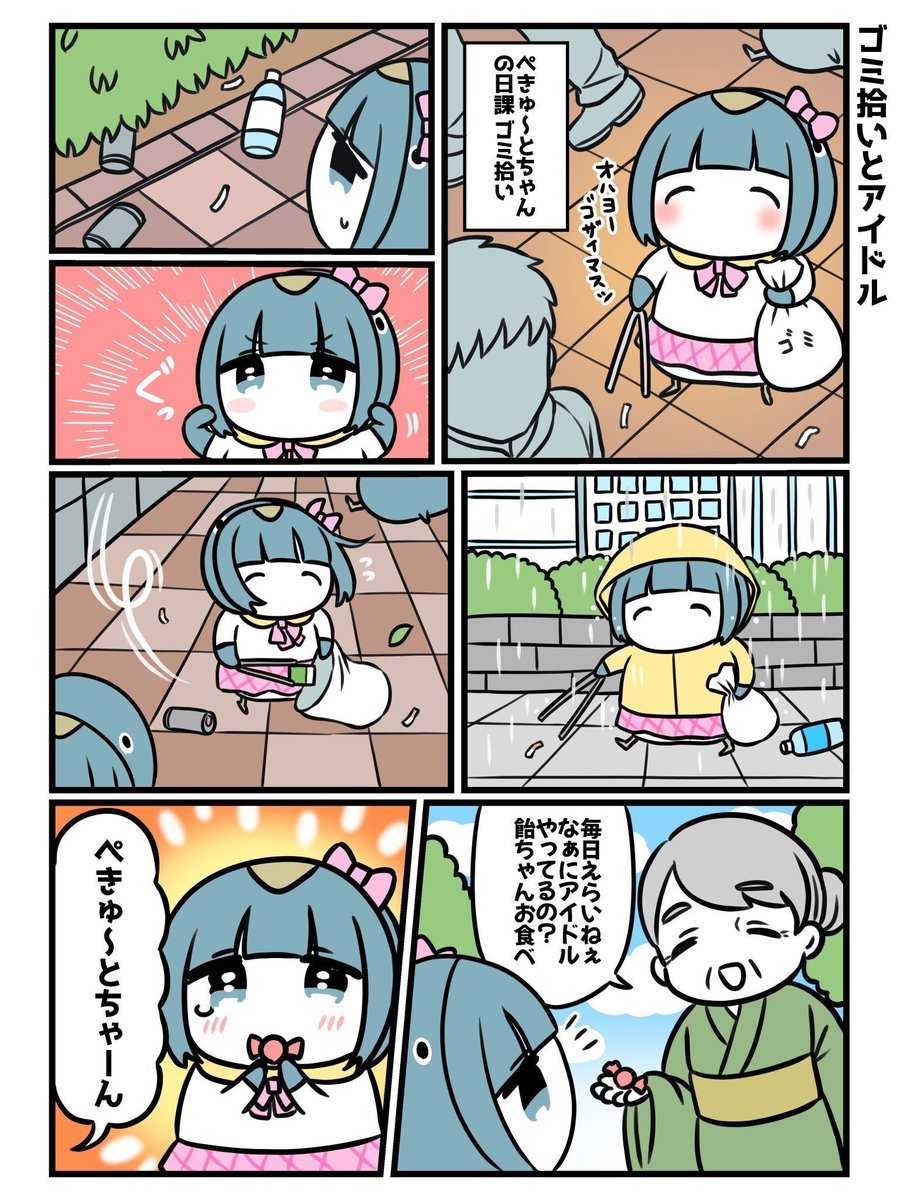 頑張る駆け出しアイドルペンギン1/2