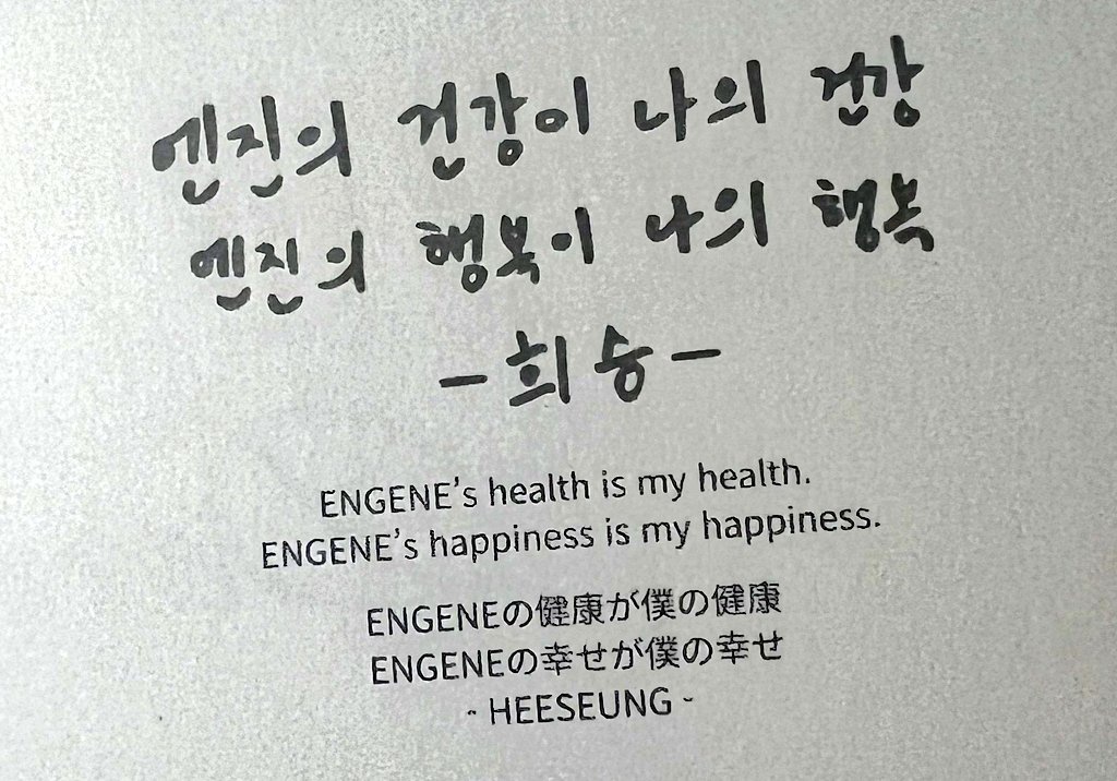 LHS01ACE's tweet image. Heeseung 🥹🫳🏻