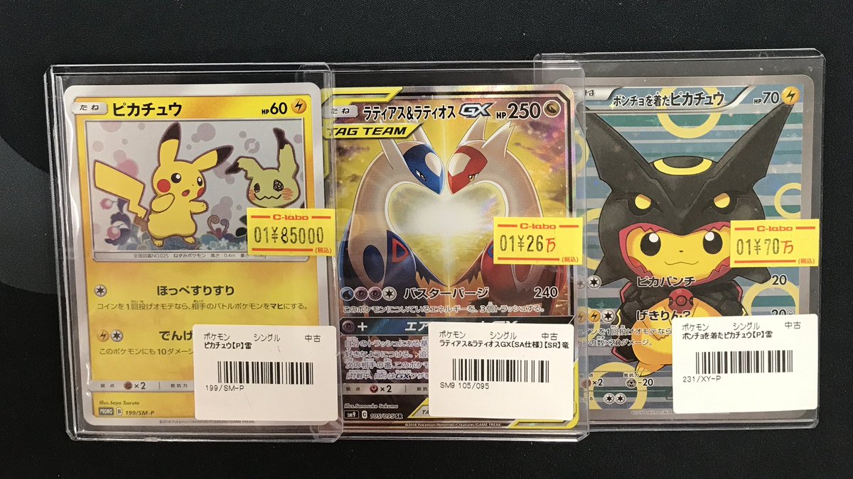 ピカチュウとプリンとピッピ ラティアスとラティオス ジャンボカード
