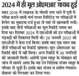 #SOG से आग्रह रहेगा की इस खबर का भी थोड़ा ध्यान देना <a href="/alokrajRSSB/">Alok Raj</a> <a href="/BhajanlalBjp/">Bhajanlal Sharma</a> <a href="/rajeduofficial/">Dept of Education, Rajasthan</a>  OMR शीट गायब करने से विद्यार्थियों के साथ क्यों धोखा कर रहे हो