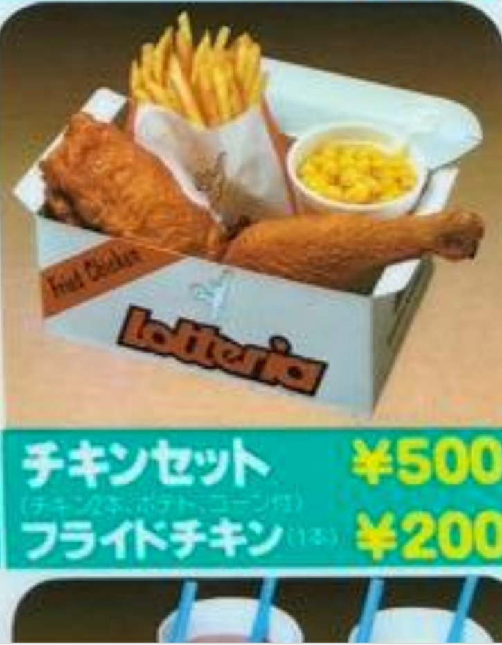 mayoiroom's tweet photo. 幼少の頃、何かしら頑張ったらご褒美に親が買ってくれたチキンセット
四角い箱を開けると大興奮していた自分を思い出します
有り難うロッテリア

#ロッテリア
#チキンセット https://t.co/RBDRHs40wd