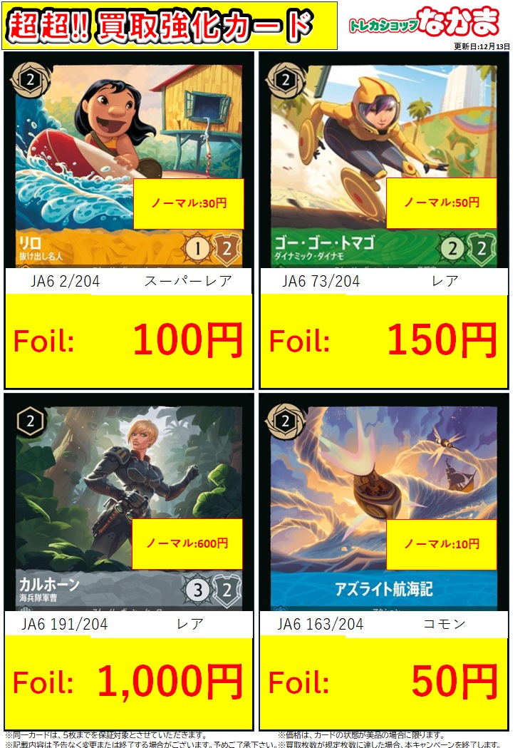 ロルカナ 買取情報】 買取表更新しました🆙 みなさまのご来店を心より