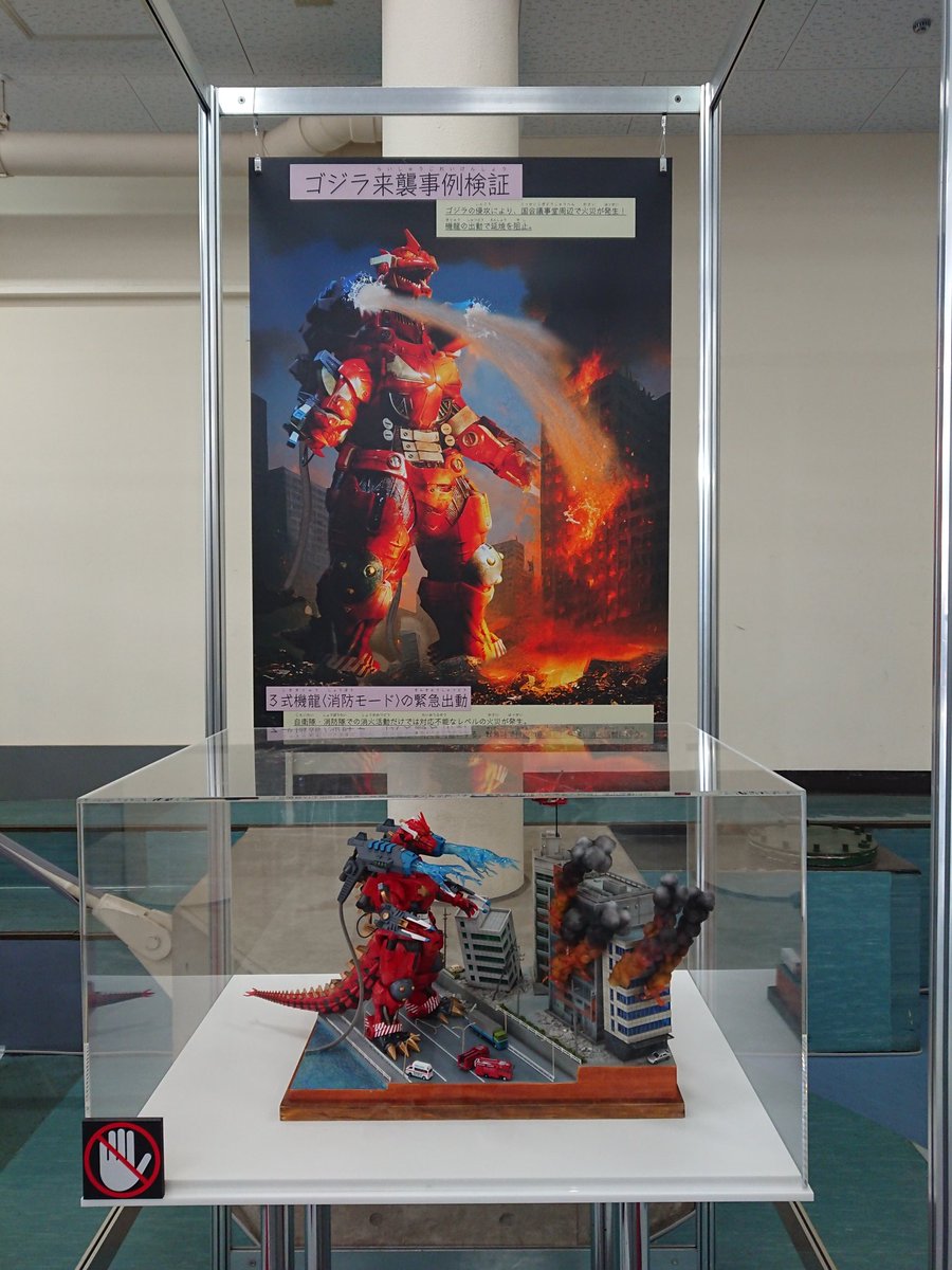 メカゴジラ・3式機龍(消防モード)ただただカッコいい #ゴジラ #ゴジラ