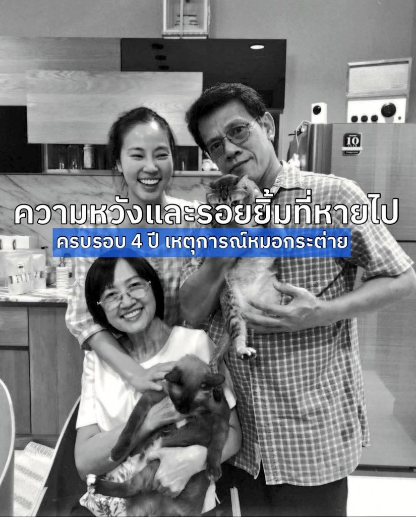 joe_black317's tweet image. คุณแม่ #หมอกระต่าย เขียน ความหวังและรอยยิ้มที่หายไปบนทางม้าลาย

     ครอบครัวเราใฝ่ฝันที่จะเห็นหมอกระต่ายเป็นจักษุแพทย์ที่ดีและทำคุณประโยชน์กับประเทศชาติ ฝันนั้นชัดเจนขึ้นเมื่อเห็นลูกสู้อุตสาหะเล่าเรียนจนจบในสาขาย่อยที่ลูกชอบ แม่ดีใจที่ได้เห็นลูกมีครู อาจารย์ และเพื่อนๆ ที่รัก…